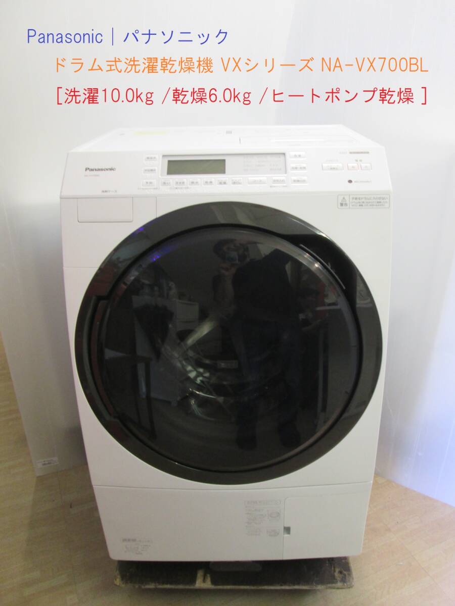 2022年製 パナソニック ドラム式洗濯乾燥機10k/5k NA-VG2700L 2022年製 パナソニック ドラム式洗濯乾燥機10k/5k NA-VG2700L