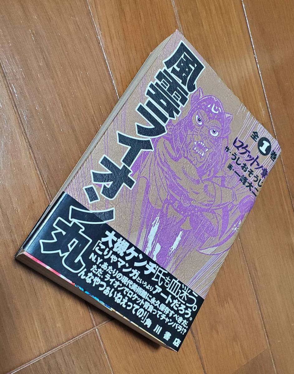 Yahoo!オークション -「ライオン丸」(漫画、コミック) の落札 Yahoo!オークション -「ライオン丸」(漫画、コミック) の落札