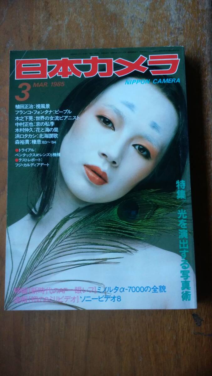 カメラ毎日　1981年1月号　石川洋司　植田正治　久保田博二　土田ヒロミ　マーティ・エバンス作品集　他 Yahoo!オークション -「日本カメラ 植田正治」(本、雑誌) の落札相場