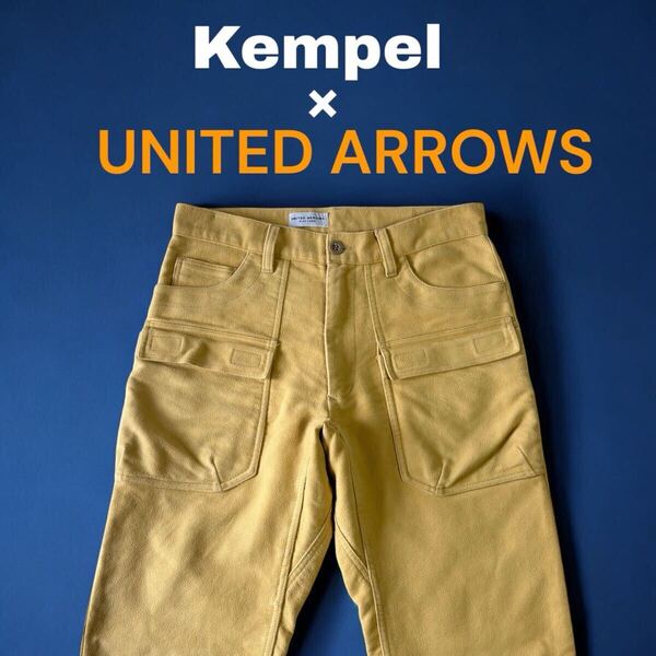 ドイツ製 Kempel UNITEDARROWS 別注 モールスキン パンツ ブッシュパンツ マルチポケット ケンペル ユナイテッドアローズ ワークパンツ