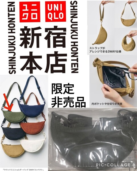 【新品】UNIQLOユニクロ●新宿本店オープン記念●非売品ラウンドミニショルダーバッグ3WAYコンパクト●カーキグリーン●レア カバン ポーチ