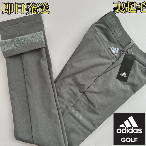 76cm 即日発送/新品定価13200円/adidas golf/アディダス/ゴルフ/メンズ/冬物/裏起毛/ストレッチパンツ/保温 防寒/ゴルフパンツ/グレー