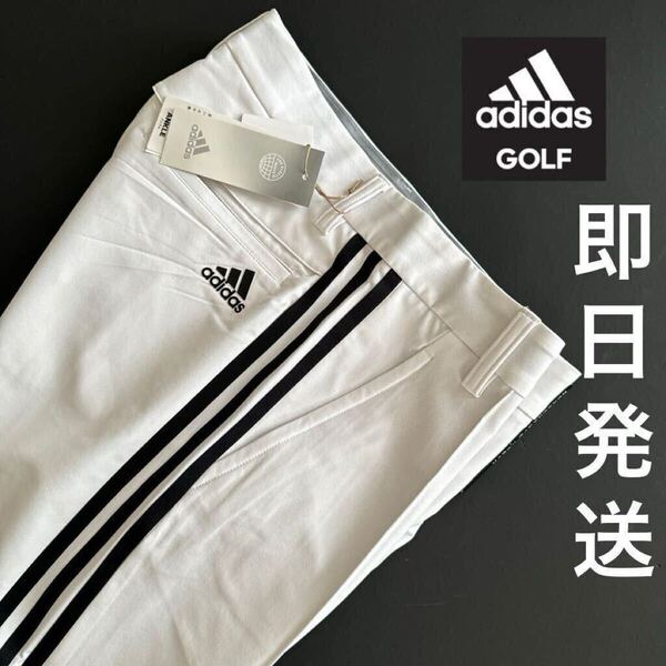 S/76cm 即日発送/新品定価10439円//アディダス ゴルフ/adidas golf メンズ/春夏/アンクル丈/ゴルフパンツ/ストレッチパンツ/白-ホワイト