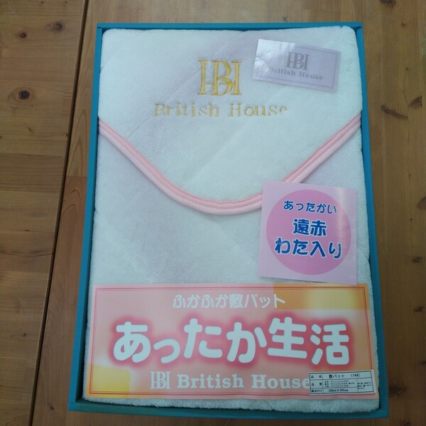 British House ふかふか敷パット 100cm×205cm シールの跡があります。在庫期間長いので写真を見てご検討ください。