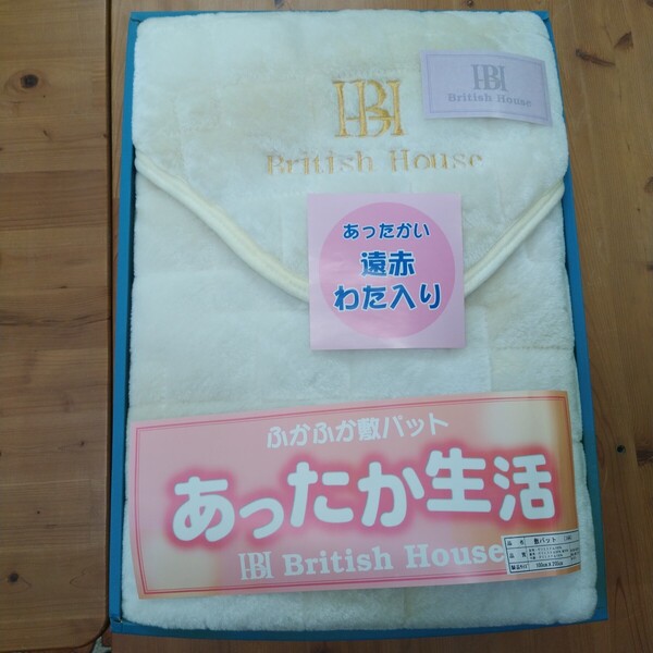 British House ふかふか敷きパット 100cm×205cm テープの跡が少しあります。在庫期間長いです。写真を見てご検討ください。