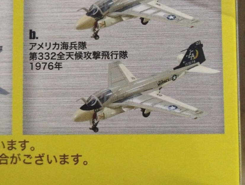 Yahoo!オークション -「a-6e」(ミニカー) の落札相場・落札価格