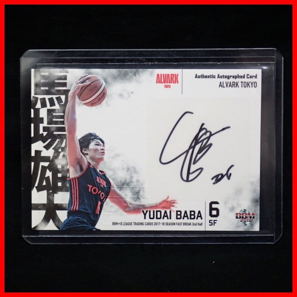 Yahoo!オークション -「馬場雄大 bリーグ」の落札相場・落札価格 Yahoo!オークション -「馬場雄大 bリーグ」の落札相場・落札価格