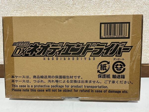 仮面ライダージオウ DXネオディエンドライバー プレミアムバンダイ限定