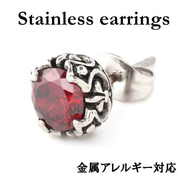 ピアス メンズ レディース 7mm 片耳 金属アレルギー対応 赤 レッド