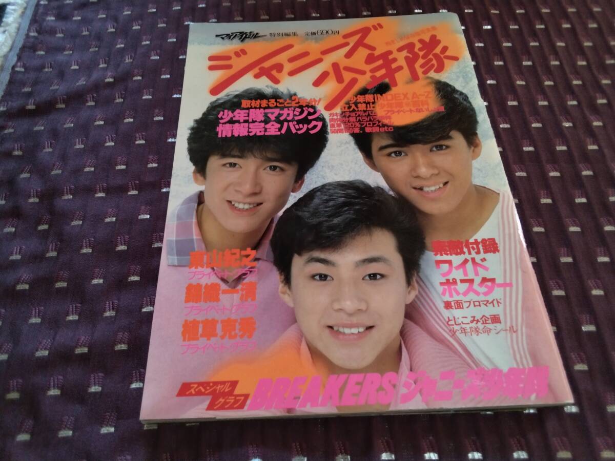 Yahoo!オークション -「少年隊ジャニーズ」(少年隊) (さ行)の Yahoo!オークション -「少年隊ジャニーズ」(少年隊) (さ行)の