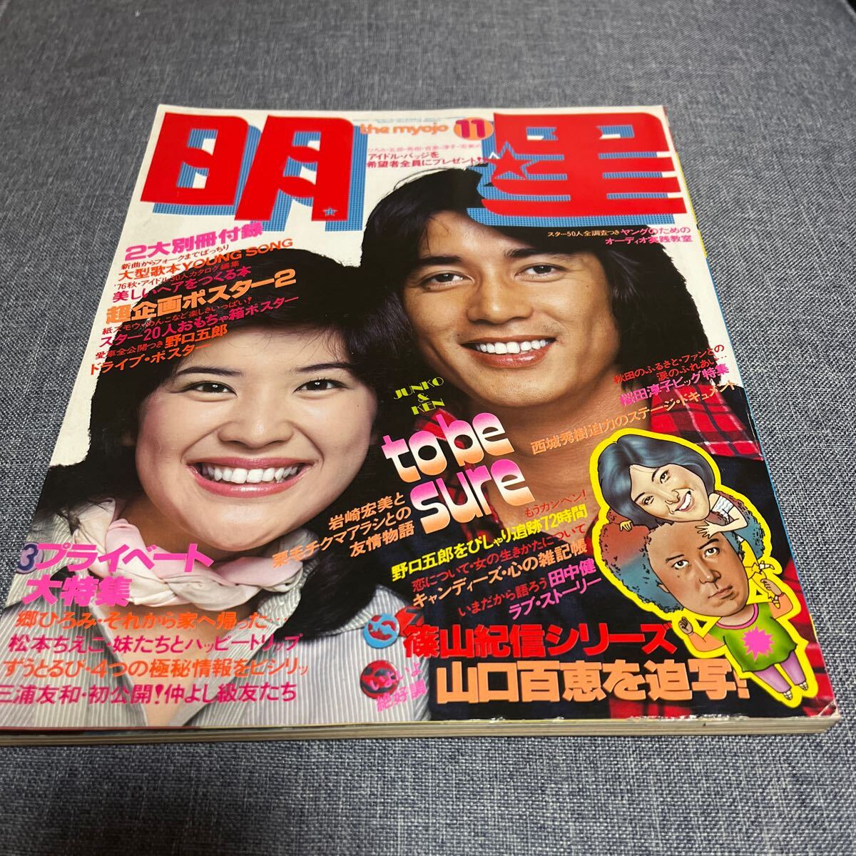 Yahoo!オークション -「明星 1976」の落札相場・落札価格 Yahoo!オークション -「明星 1976」の落札相場・落札価格