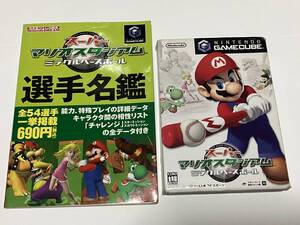 GAME CUBEソフト スーパーマリオスタジアム ミラクルベースボール 解説書付き