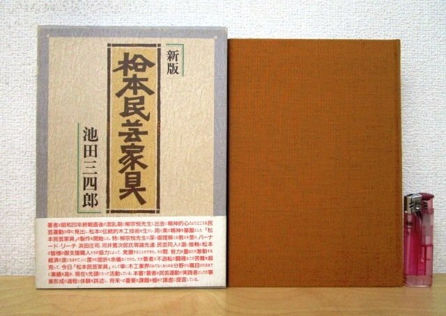 Yahoo!オークション -「民芸家具」(本、雑誌) の落札相場・落札価格 Yahoo!オークション -「民芸家具」(本、雑誌) の落札相場・落札価格