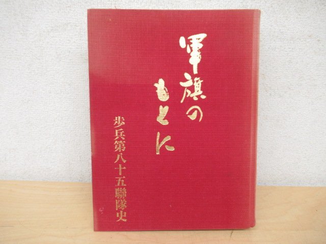 Yahoo!オークション -「連隊史」(戦記、ミリタリー) (ノン Yahoo!オークション -「連隊史」(戦記、ミリタリー) (ノン