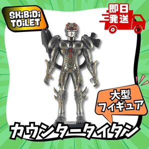 スキビティトイレ 大型 フィギュア カウンタータイタン 銀 シルバー コピー スキビディトイレ Skibidi Toilet 男子 人形 誕生日 プレゼント