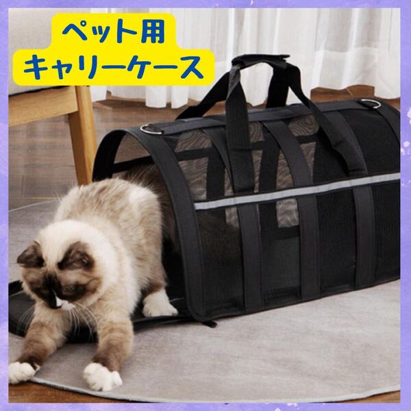 キャリーケース ペット L 折り畳み お出かけ 猫 犬 キャリーバッグ ペット用 ペット 犬用 猫用 ケージ