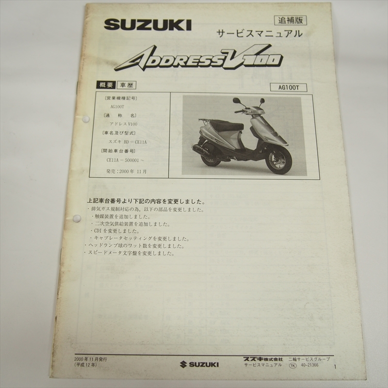 Amazon.co.jp: スズキ バイク アドレスV100 サービスマニュアル