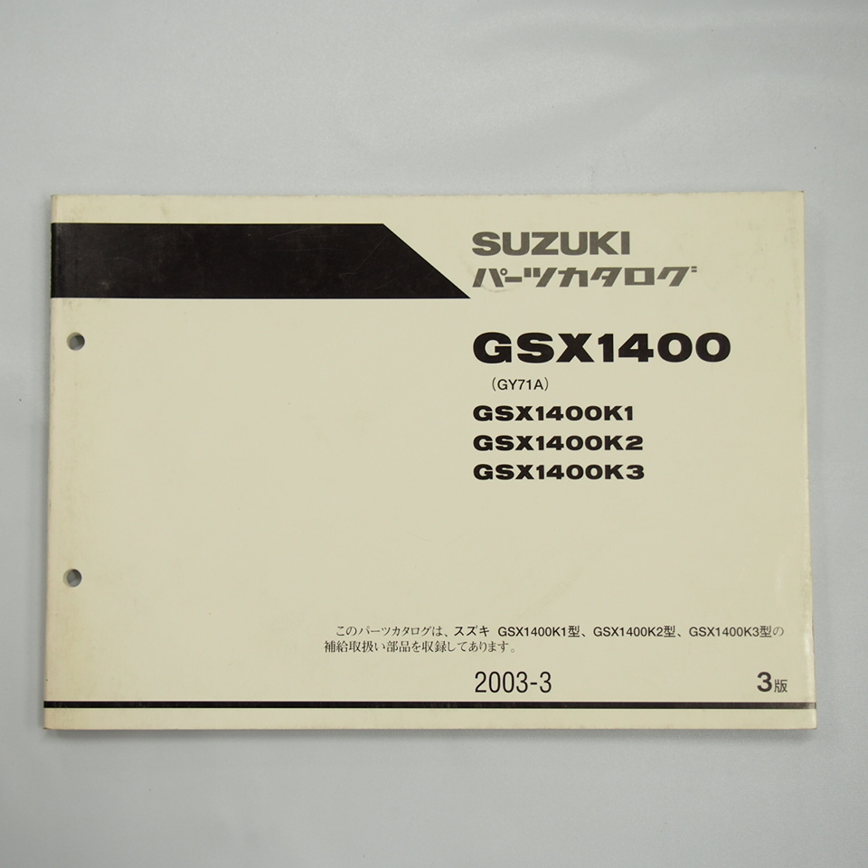 Yahoo!オークション -「gsx1400 パーツ」(カタログ、パーツ