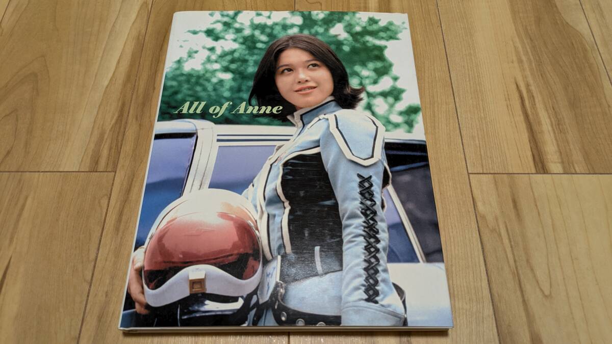 Yahoo!オークション -「アンヌ隊員 ひし美ゆり子」(写真集 Yahoo!オークション -「アンヌ隊員 ひし美ゆり子」(写真集