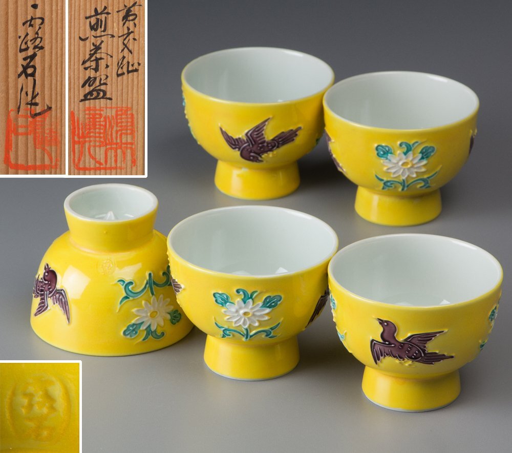 Yahoo!オークション -「黄交趾」(茶碗 ) (茶道具)の落札相場 Yahoo!オークション -「黄交趾」(茶碗 ) (茶道具)の落札相場