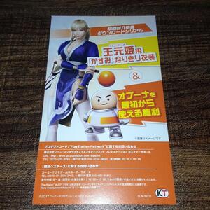 【コードのみ・郵送も可】【PS4】無双スターズ 初回封入特典 シリアル ダウンロード プロダクトコード HS