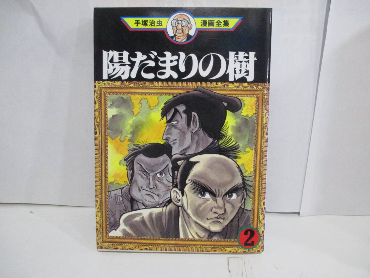 Yahoo!オークション -「手塚治虫漫画全集 初版」の落札相場