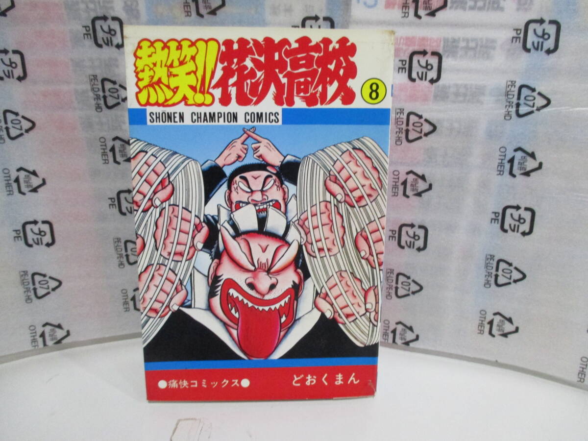 2025年最新】Yahoo!オークション -熱笑!花沢高校の中古品・新品 2025年最新】Yahoo!オークション -熱笑!花沢高校の中古品・新品