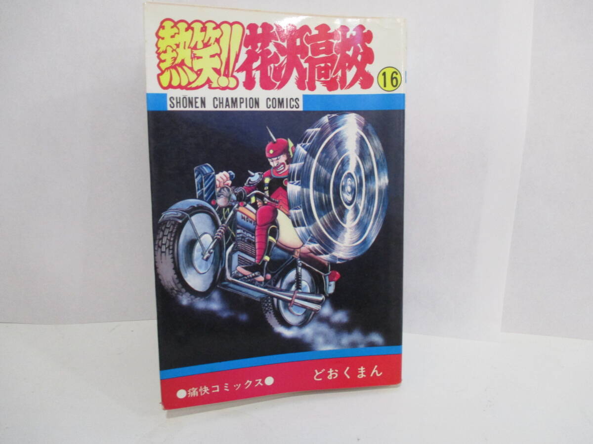 2025年最新】Yahoo!オークション -熱笑!花沢高校の中古品・新品 2025年最新】Yahoo!オークション -熱笑!花沢高校の中古品・新品
