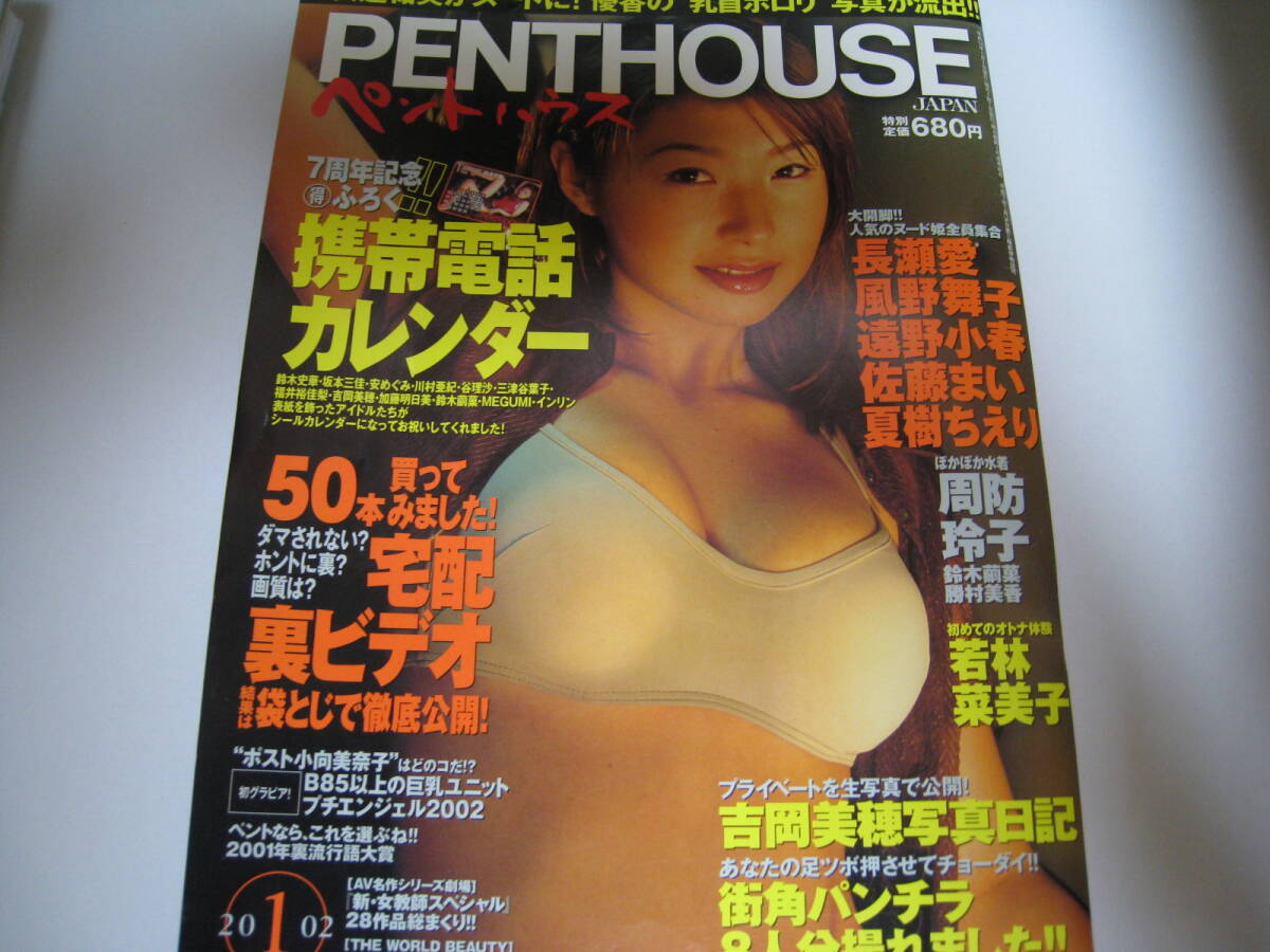 Yahoo!オークション -「ペントハウス 雑誌」の落札相場・落札価格 Yahoo!オークション -「ペントハウス 雑誌」の落札相場・落札価格