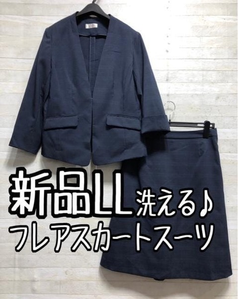 新品☆LL紺系ストライプ柄♪うす手ストレッチフレアスカートスーツ☆A252