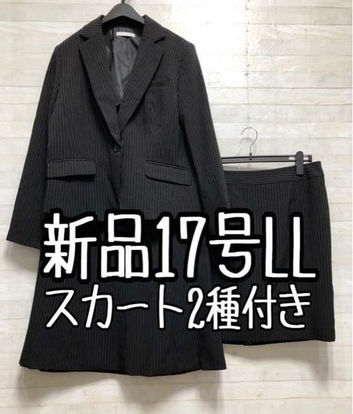 新品☆17号LL黒系タイト&フレア洗えるスカートスーツ3点セット〇p917