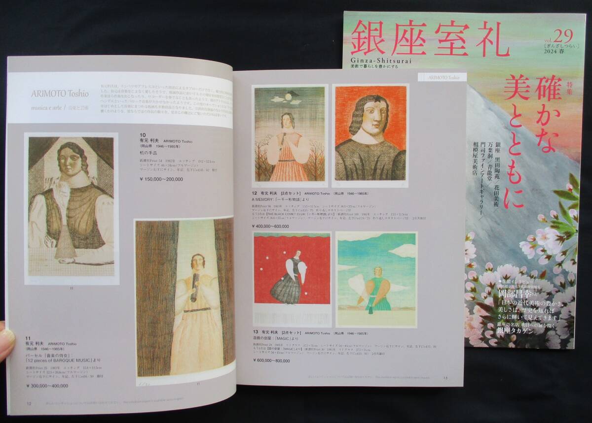 Yahoo!オークション -「有元利夫」(銅版画、エッチング) (版画 Yahoo!オークション -「有元利夫」(銅版画、エッチング) (版画