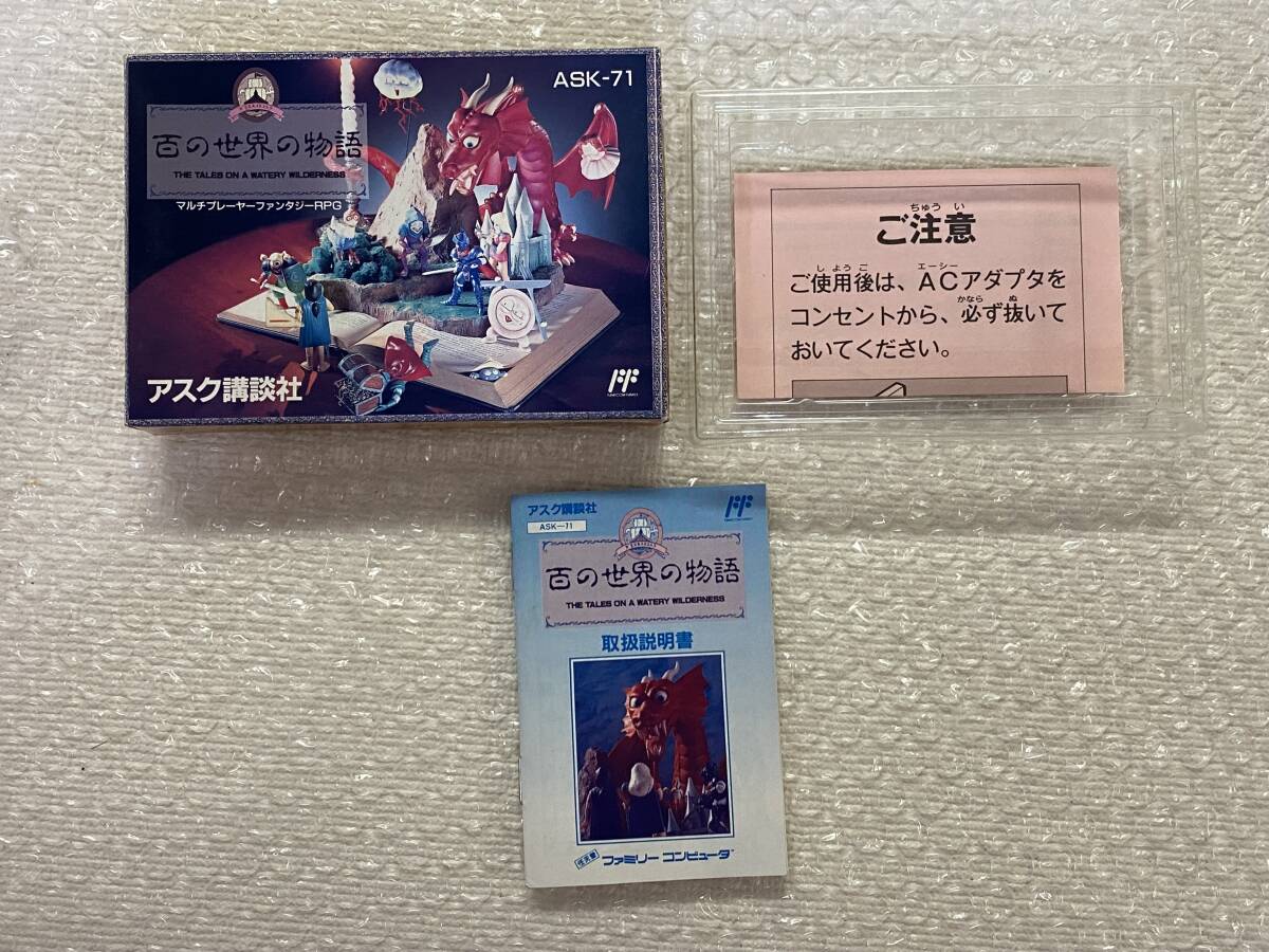 【500円引きクーポン】 Yahoo!オークション -「百の世界の物語」の落札相場・落札価格 ロールプレイング