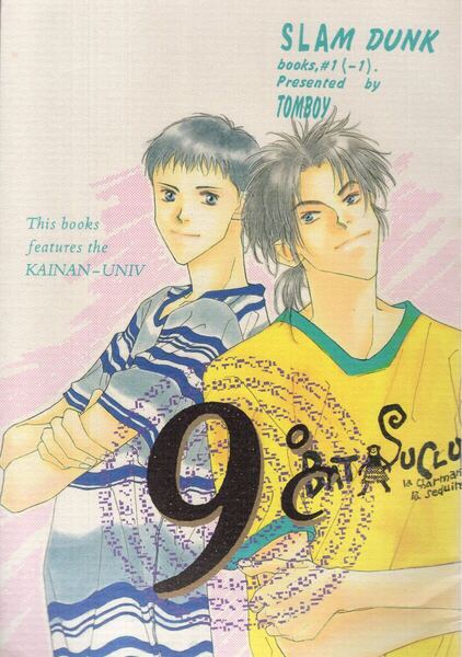 同人誌 スラムダンク 9℃ 清神 清田信長×神宗一郎 TOMBOY 御木かおる