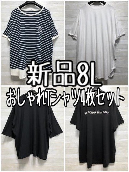 新品☆8L♪おしゃれTシャツ半袖4枚セット♪wilsonも☆f342