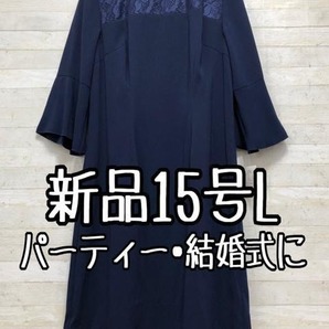 新品☆15号L紺系♪レース切替&フレア袖きれいワンピース〇p935