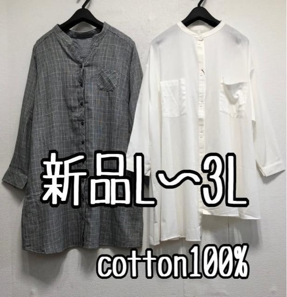 新品☆L~3L♪ナチュラルおしゃれ♪コットン100%やわらかチュニック2枚セット☆x304