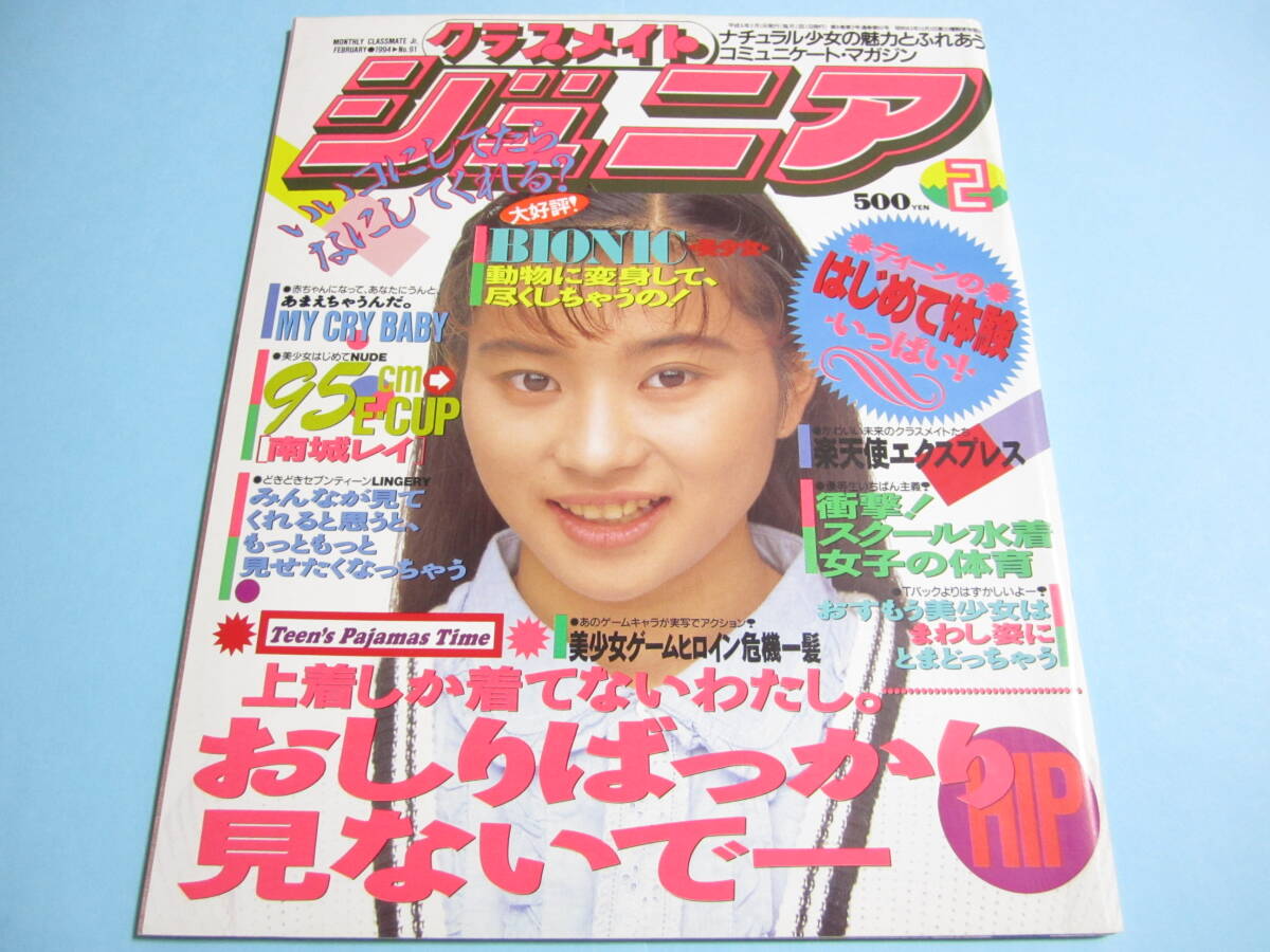 2025年最新】Yahoo!オークション -クラスメイトジュニア 1994の