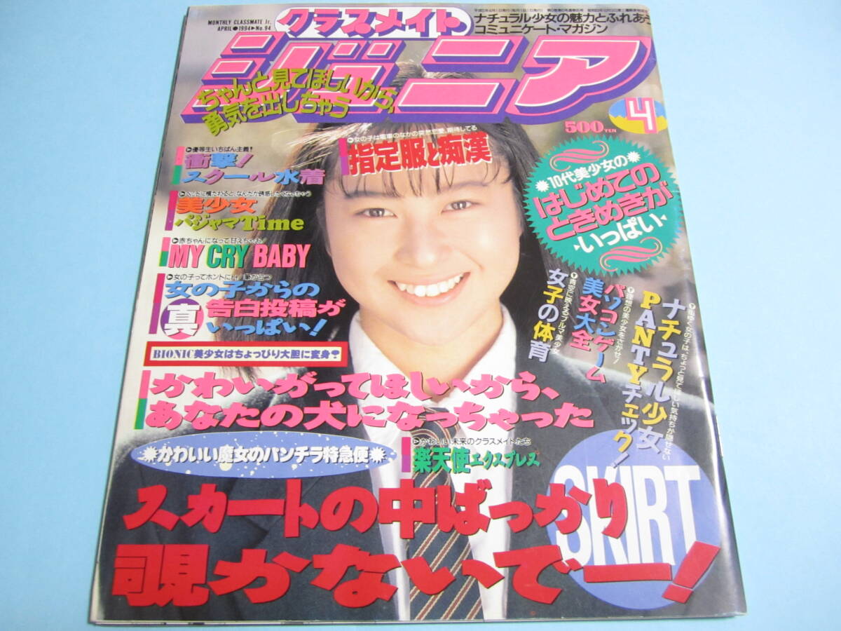 Yahoo!オークション -「クラスメイトジュニア1994」の落札相場 Yahoo!オークション -「クラスメイトジュニア1994」の落札相場