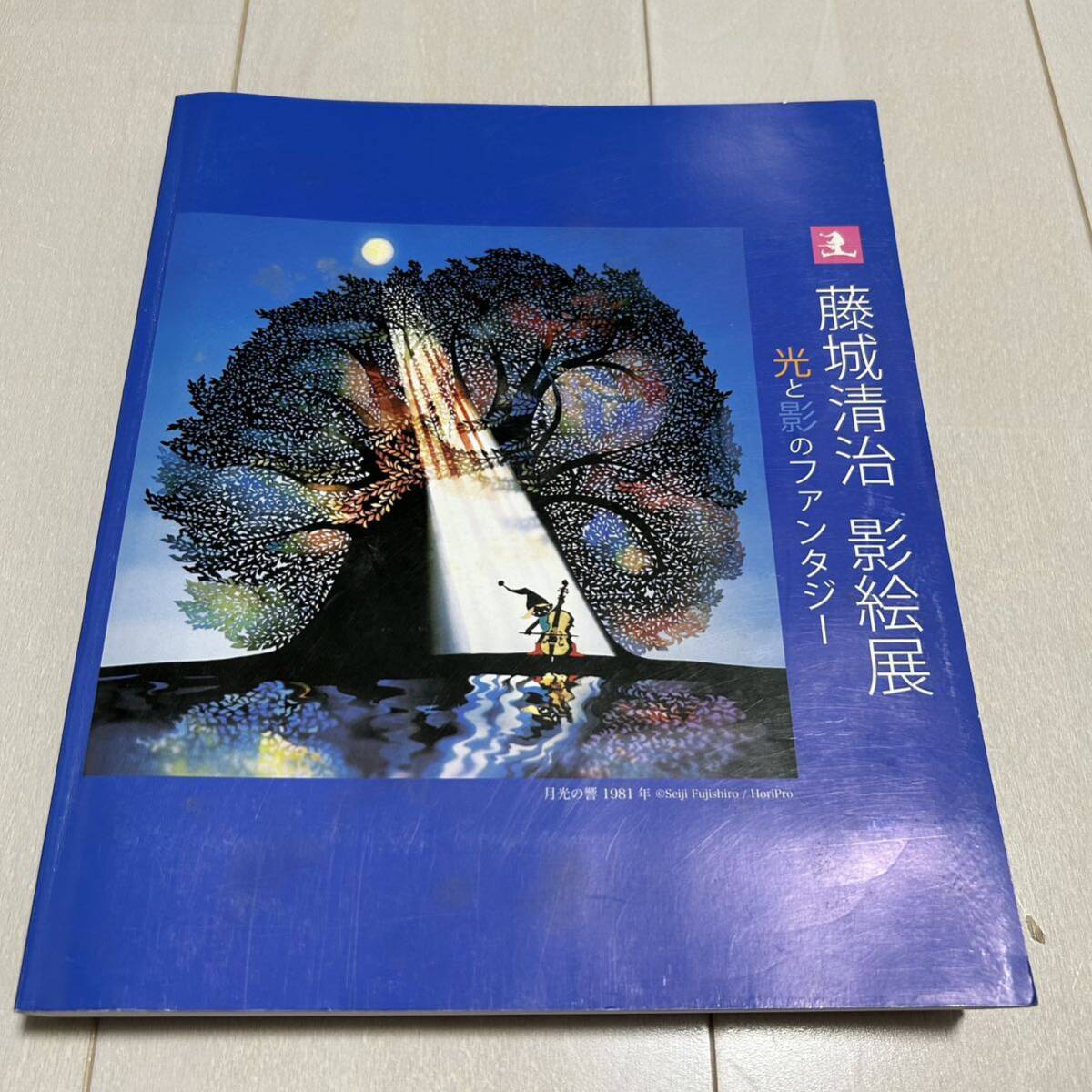 2025年最新】Yahoo!オークション -影絵 藤城清治の中古品・新品 2025年最新】Yahoo!オークション -影絵 藤城清治の中古品・新品