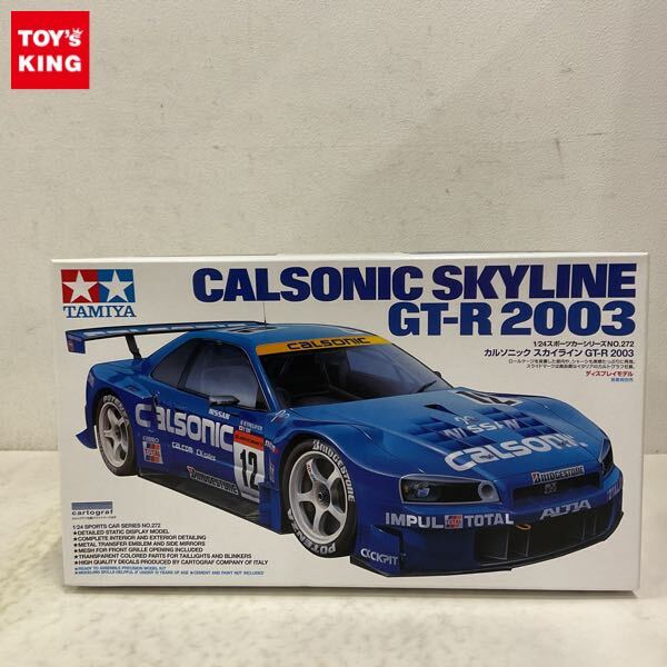 カルソニック スカイライン GT-R 2003 (プラモデル) - ホビー