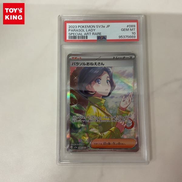 Yahoo!オークション -「パラソルおねえさん psa10」の落札相場 Yahoo!オークション -「パラソルおねえさん psa10」の落札相場