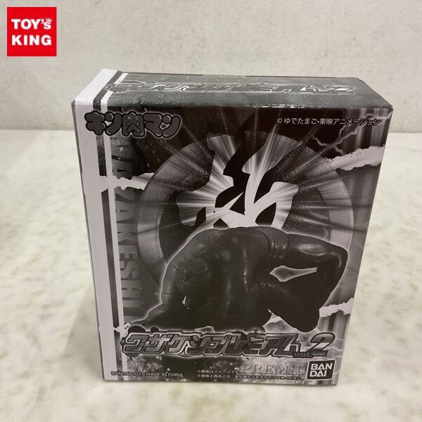 抽選販売】キン肉マン ワザケシプレミアムvol.1 | キン肉マン