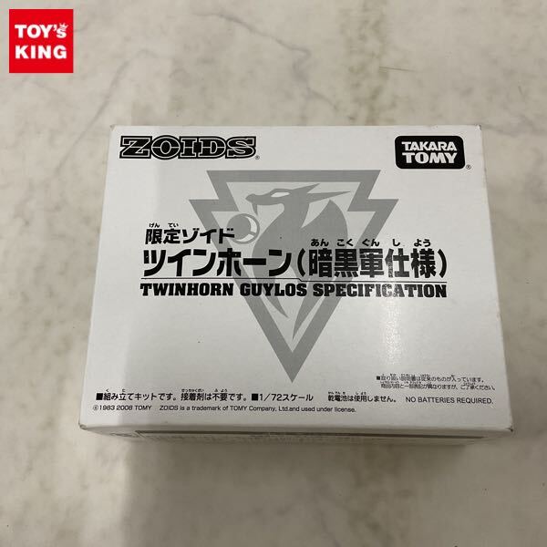 Yahoo!オークション -「暗黒」(ゾイド) (キャラクター)の落札 Yahoo!オークション -「暗黒」(ゾイド) (キャラクター)の落札