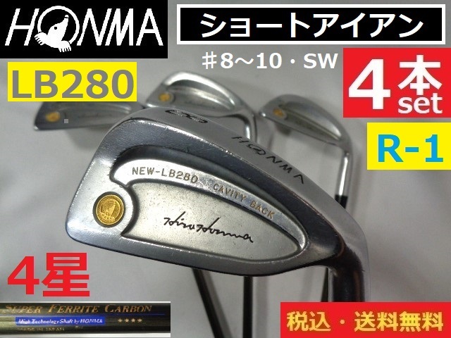 本間 LB-280 8本 メンズ FLEX R 右利き用