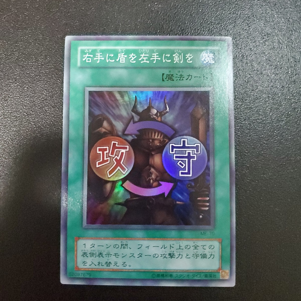 Yahoo!オークション -「遊戯王◎右手に盾を左手に剣を」の落札 Yahoo!オークション -「遊戯王◎右手に盾を左手に剣を」の落札