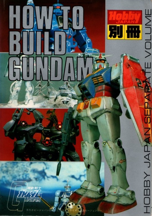 Yahoo!オークション -「how to build gundam」(本、雑誌) の落札 Yahoo!オークション -「how to build gundam」(本、雑誌) の落札