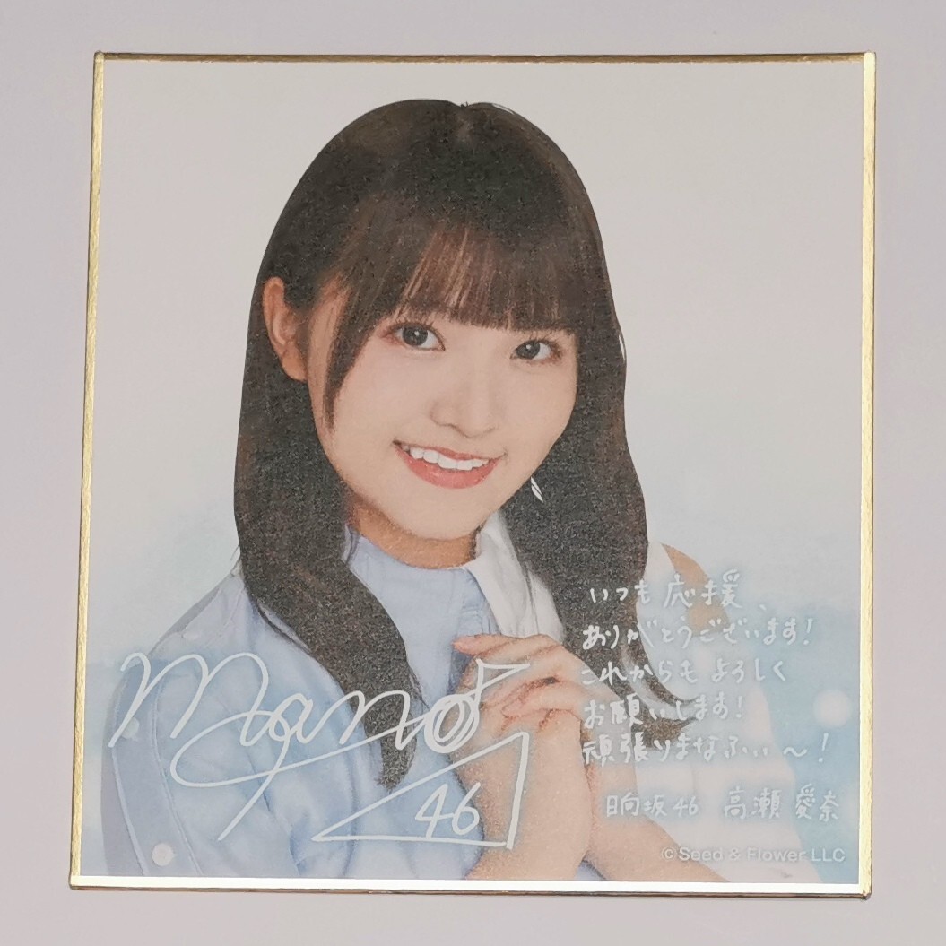 2025年最新】Yahoo!オークション -高瀬愛奈 サインの中古品