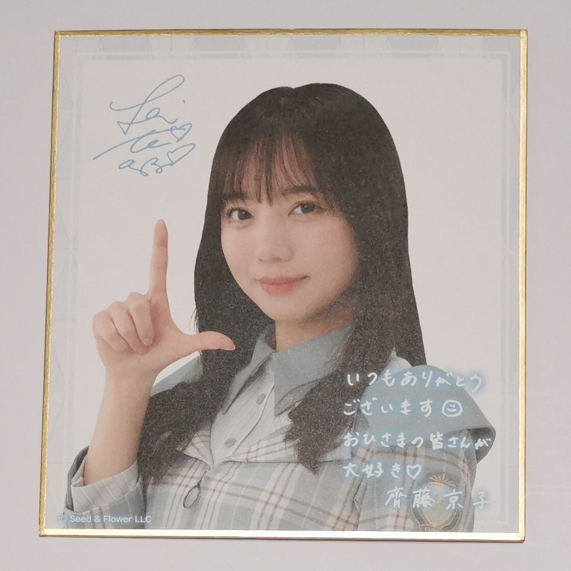 Yahoo!オークション -「齊藤京子 サイン」の落札相場・落札価格 Yahoo!オークション -「齊藤京子 サイン」の落札相場・落札価格