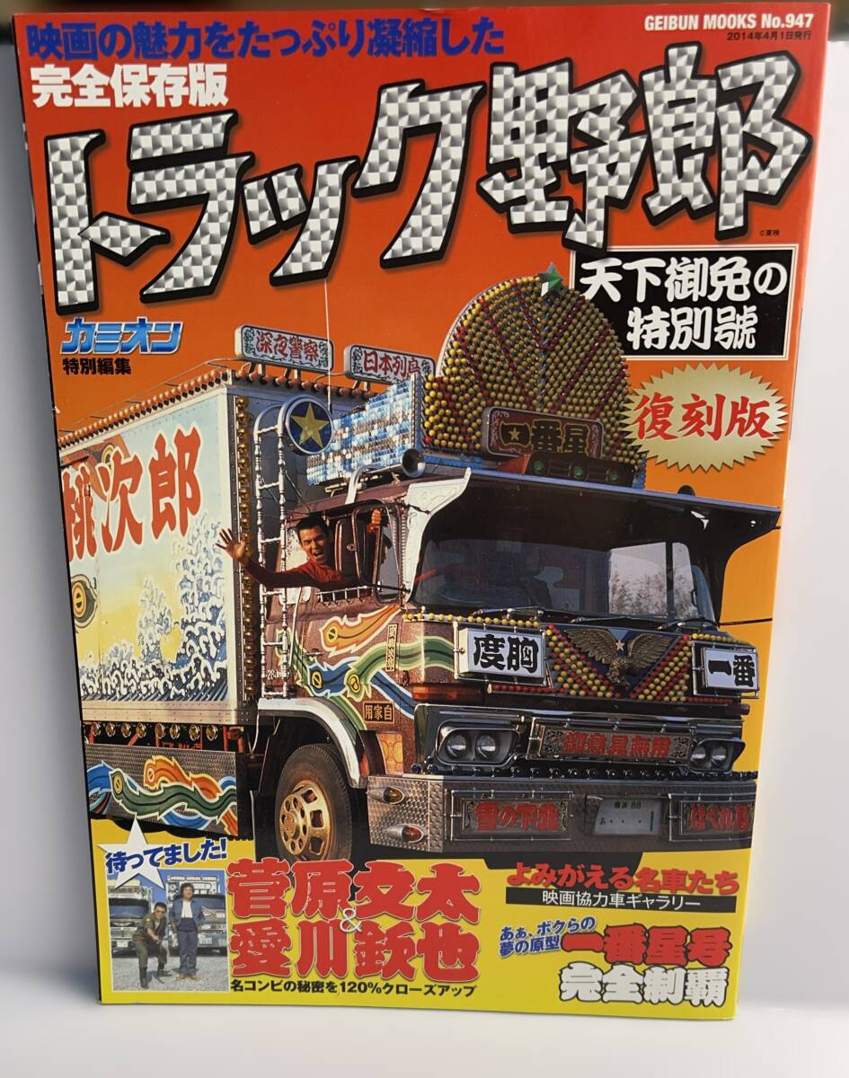 Yahoo!オークション -「トラック野郎」(映画) (映画、テレビ)の